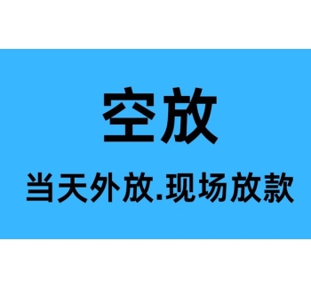 郫县空放贷款