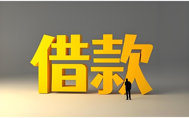 成都私人短借-成都郫县私借-成都贷款当天放款